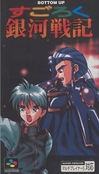 Sugoroku Ginga Senki