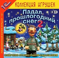 Last Year's Snow Was Falling 2