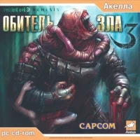 Resident Evil 3: Nemesis (Disciples III: Resurrection inlay)