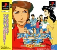 Ad Lib Ouji...to Fuyukai na Nakama-tachi!?