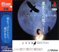 Akagawa Jirou: Majotachi no Nemuri: Fukkatsusai - PSOne Books