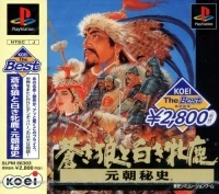 Aoki Ookami to Shiroki Mejika: Genchou Hishi - Koei the Best