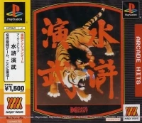 Arcade Hits: Suiko Enbu: Outlaws of the Lost Dynasty - Major Wave