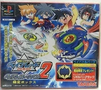 Bakuten Shoot Beyblade 2002: Beybattle Tournament 2 - Gentei Box