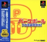 Baseball Pro Nami Kusayakyuu!