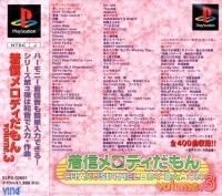 Chakusin Melody Damon volume.3