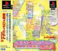 Chakusin Melody Damon volume.4