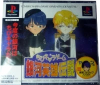 Chibi-Chara Game Gingaeiyu Densetsu (SLPS 02025~6)