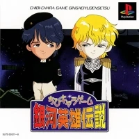 Chibi-Chara Game Gingaeiyu Densetsu (SLPS 02027~8)