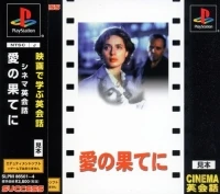 Cinema Eikaiwa: Ai no Hate ni (SLPM-86561~4)