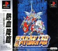 Dai-3-Ji Super Robot Taisen