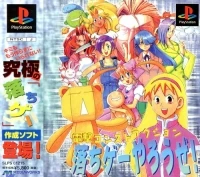 Dengeki Construction: Ochige-Yarouze!