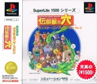 Densetsu Kemono no Ana: Monster Complete World Ver. 2 - SuperLite 1500 Series