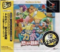 Dokapon! Okori no Tetsuken - PlayStation the Best