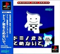 Domino-kun o Tomenaide - Artdink Best Choice