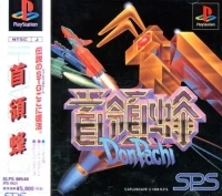 DonPachi (SLPS-00548)