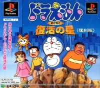 Doraemon: Nobita to Fukkatsu no Hoshi (SLPS-01726)