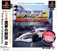 Doumu no Yabou 2: The Race of Champions - Oz Club Original Best