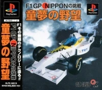 Doumu no Yabou: F1 GP Nippon no Chousen