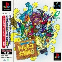 Dragon Quest Characters: Torneko no Daibouken 2: Fushigi no Dungeon