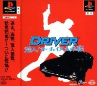 Driver: Sennyuu! Car Chase Daisakusen