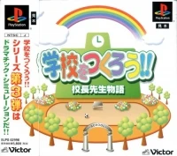 Gakkou o Tsukurou!! Kouchou Sensei Monogatari