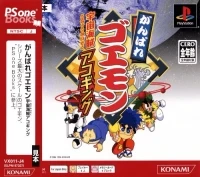 Ganbare Goemon: Uchuu Kaizoku Akogingu - PSOne Books