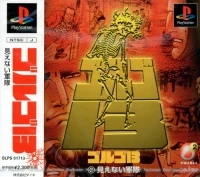 Golgo 13: Mienai Guntai