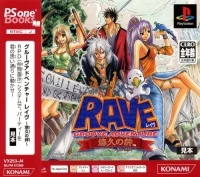 Groove Adventure Rave: Yuukyuu no Kizuna - PSOne Books