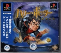 Harry Potter to Kenja no Ishi (SLPM-84013)