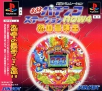 Hissatsu Pachinko Station Now 4