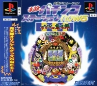 Hissatsu Pachinko Station Now 5