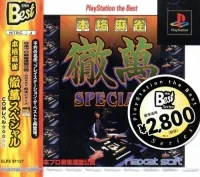 Honkaku Mahjong: Tetsuman Special - PlayStation the Best