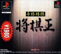 Honkaku Shogi: Shogi Ou