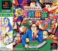 Ide Yosuke Meijin no Shin Jissen Mahjong