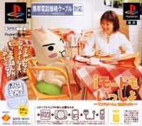 iMode mo Issyo: Doko Demo Issyo Tsuika Disc (SCPS-10141)