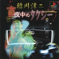 Inagawa Junji: Mayonaka no Taxi (SLPS-03244)