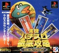 Jikki Pachi-Slot Tettei Kouryaku: Yamasa Collection