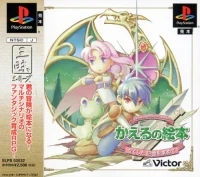 Kaeru no Ehon: Nakushita Kioku o Motomete (SLPS-03032)