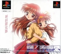 Kagayaku Kisetsu e - Limited Edition