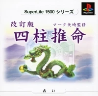 Kaiteiban Seiyou Shichuusuimei: Mark Yazaki - SuperLite 1500 Series