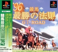 Keiba Saisho no Housoku '96 Vol. 2: G1-Road