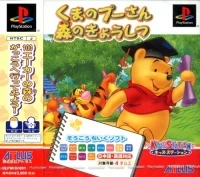 Kids Station: Kuma no Pooh-san: Mori no Kyoushitsu