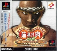 Kinniku Banzuke Vol. 3: Saikyou no Challenger Tanjyou!