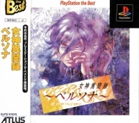 Megami Ibunroku Persona - PlayStation the Best