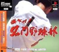 Mezase! Meimon Yakyubu - PSOne Books