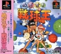 Mezase! Senkyuu Ou (SLPS-00313)