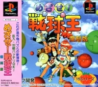 Mezase! Senkyuu Ou (SLPS-02214)