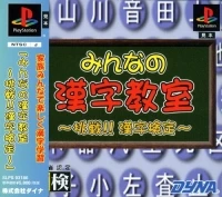 Minna no Kanji Kyoushitsu: Chousen!! Kanji Kentei