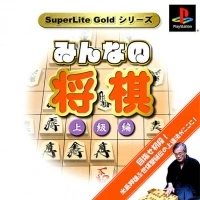 Minna no Shogi: Jokyuuhen - SuperLite Gold Series